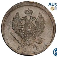 2 копейки 1815 года