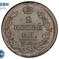 2 копейки 1815 года