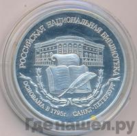 3 рубля 1995 года ЛМД