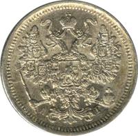 15 копеек 1898 года СПБ АГ