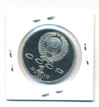 1 рубль 1989 года