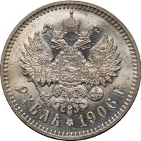 1 рубль 1906 года ЭБ