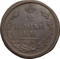 2 копейки 1814 года