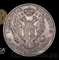 10 злотых 1823 года IВ Для Польши