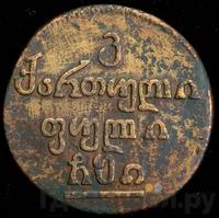 Бисти 1810 года  Для Грузии
