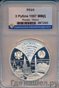 3 рубля 1997 года ММД