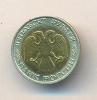50 рублей 1992 года
