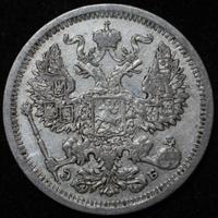 20 копеек 1906 года СПБ ЭБ