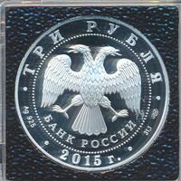 3 рубля 2015 года  Символы России - мечеть Ахмата Кадырова