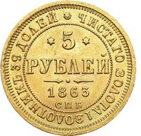 5 рублей 1863 года СПБ МИ
