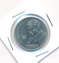 1 рубль 1989 года