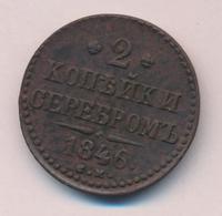 2 копейки 1846 года