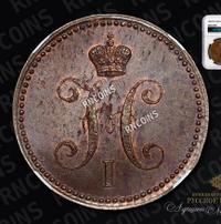 3 копейки 1844 года