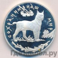 3 рубля 1995 года ЛМД