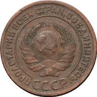 2 копейки 1924 года