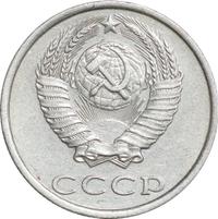 20 копеек 1987 года