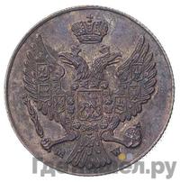 3 гроша 1837 года