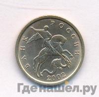 50 копеек 2002 года