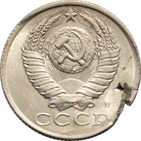 15 копеек 1991 года