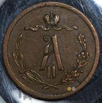 1/2 копейки 1867 года