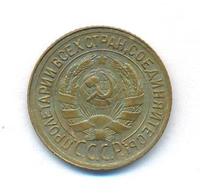 1 копейка 1931 года