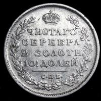 Полтина 1813 года