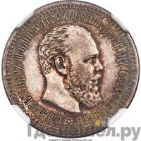 25 копеек 1888 года АГ