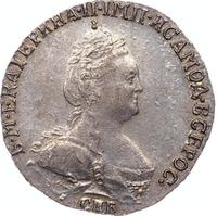 Гривенник 1784 года