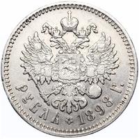 1 рубль 1898 года
