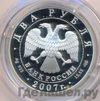 2 рубля 2007 года СПМД