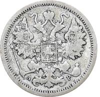 15 копеек 1901 года