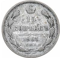 15 копеек 1901 года