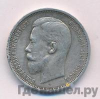 50 копеек 1909 года ЭБ