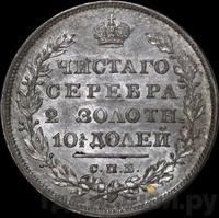 Полтина 1830 года