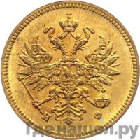 3 рубля 1877 года