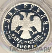 2 рубля 2008 года ММД