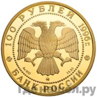 100 рублей 1996 года ММД