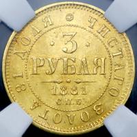 3 рубля 1881 года СПБ НФ