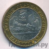 10 рублей 2005 года ММД