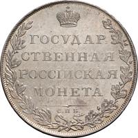 1 рубль 1807 года