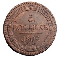 5 копеек 1802 года