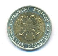 50 рублей 1992 года