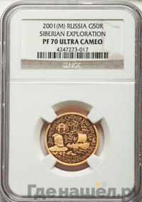50 рублей 2001 года ММД