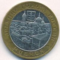 10 рублей 2005 года ММД