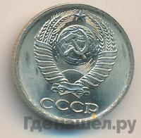 10 копеек 1978 года