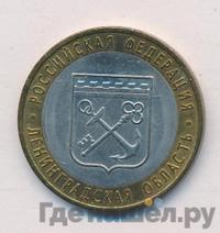 10 рублей 2005 года СПМД