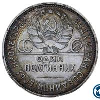 Один полтинник 1926 года