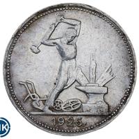 Один полтинник 1926 года