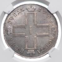 1 рубль 1799 года