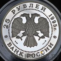 25 рублей 1995 года ММД